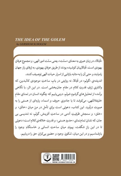 اندیشه گولم در قبالا